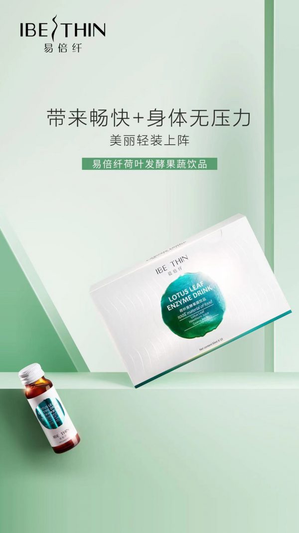 易倍纤荷叶发酵果蔬饮