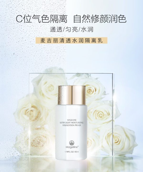 轻透水润隔离乳