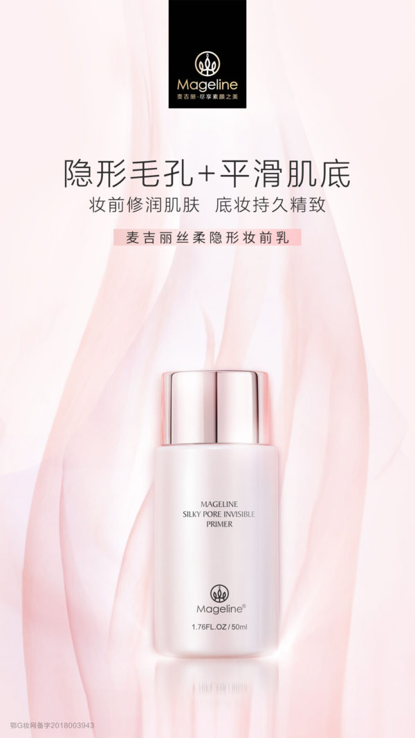 丝柔隐形妆前乳