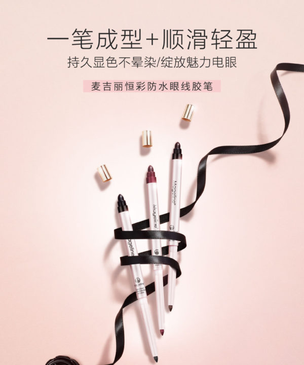 防水眼线胶笔