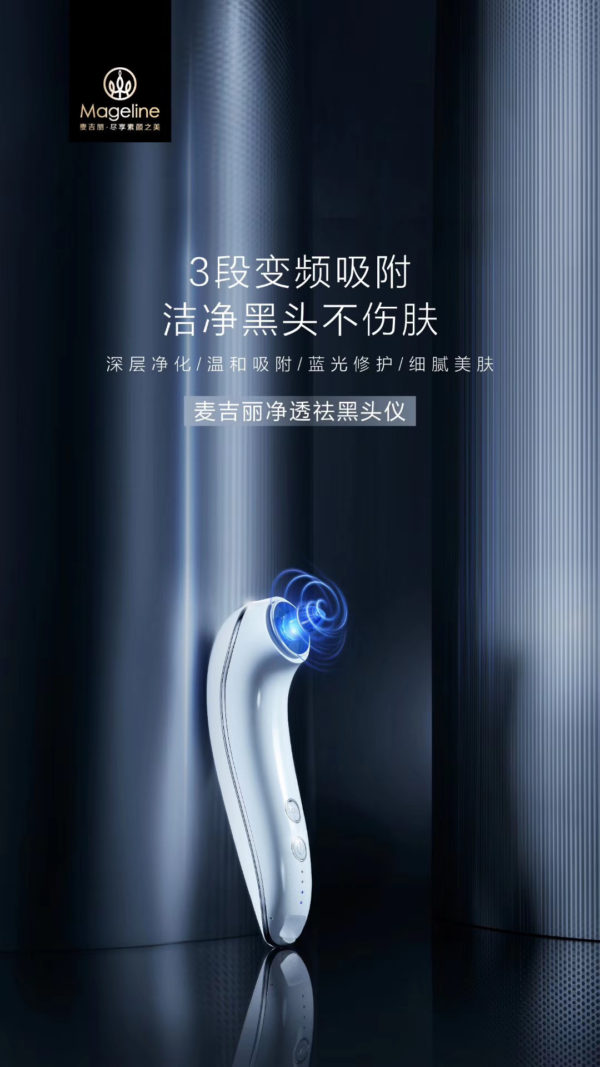 净透祛黑头仪